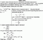 Средняя энергия вращательного движения молекулы некоторого двухатомного