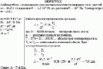 Найти работу, совершенную при изотермическом расширении азота массой m = 10,5 г