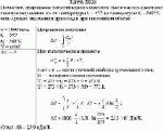 Вычислить приращение энтропии одного киломоля трехатомного идеального газа