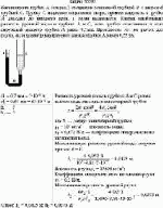 Капиллярная трубка А (см.рис.) соединена резиновой трубкой B с широкой трубкой