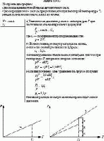 Построить два графика: а) изохоры для некоторой массы двухатомного газа; б)