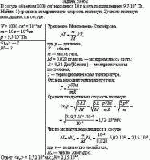 В сосуде объемом 1000 см<sup>3</sup> находится 10 г азота под давлением 9,7·10<sup>4</sup>