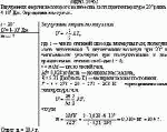 Внутренняя энергия некоторого количества азота при температуре 20° равна