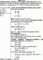 Гелий находился в закрытом сосуде объемом 2 л при температуре 20°С и давлении
