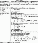 В сосуде емкостью 0,3 л находится 1 моль углекислого газа при температуре 27°С.