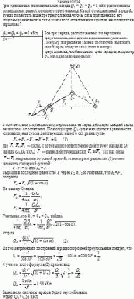 Три одинаковых положительных заряда Q<sub>1</sub> = Q<sub>2</sub> = Q<sub>3</sub> = 1 нКл