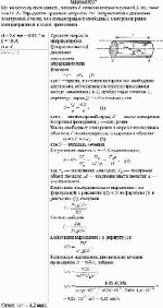 По железному проводнику, диаметр d сечения которого равен 0,6 мм, течет ток 16 А.