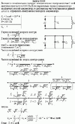 Резонанс в колебательном контуре с конденсатором электроемкостью 1 мкФ