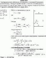 Электрическое поле образовано положительно заряженной бесконечно длинной