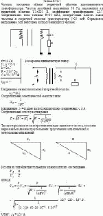 Человек находится вблизи вторичной обмотки высоковольтного трансформатора.