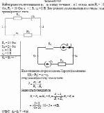 Найти разность потенциалов φ<sub>1</sub> – φ<sub>2</sub> между точками 1 и 2 схемы,