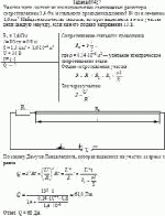 Участок цепи состоит из последовательно соединенных резистора