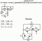 Составьте систему уравнений Кирхгофа для данной цепи.<br><img src =