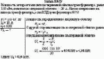 Мощность, которая подводится к первичной обмотке трансформатора, равна 110 кВт,