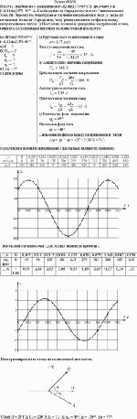 В цепи переменного напряжения u = 282sin(157t+45°) В протекает ток i = 2,12sin(157t–30°) А.