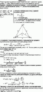 В двух вершинах правильного треугольника находятся одинаковые заряды, равные