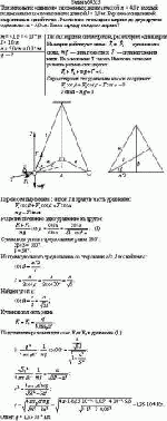 Три маленьких одинаково заряженных шарика массой m = 4,0 г каждый подвешены на