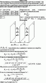 Три пластинки расположены параллельно друг другу на расстоянии 1 мм одна от