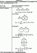 Как надо соединить три проводника сопротивлением 30 Ом каждый, чтобы общее