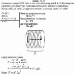 Соленоид содержит 3911 вит, а ток в его обмотке равен 4 А. Найти энергию