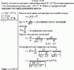 Контур состоит из катушки с индуктивностью 9,63·10<sup>–2</sup> Гн и