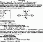 По витку радиусом R = 10 см течет ток I = 50 А. Виток помещен в однородное магнитное