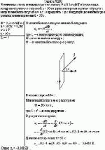 В магнитное поле, изменяющееся по закону B = 0,1cos4t (Тл), помещена квадратная