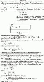 Определить максимальную скорость фотоэлектронов, вырываемых с поверхности
