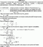 Определить температуру теплопроводящей сферы, помещенной за пределами