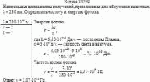 Наименьшая длина волны излучений, применяемая для облучения животных, λ = 280