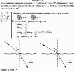 Луч падает на поверхность воды (n<sub>1</sub> = 1,33) под углом 40°. Под каким углом