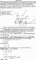 Найти показатель преломления жидкости, заполняющей пространство между