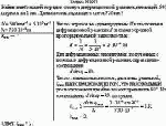 Найти наибольший порядок спектра дифракционной решетки, имеющей 500 штрихов на