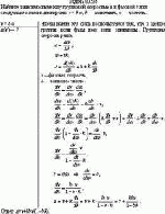 Найдите зависимость между групповой скоростью u и фазовой v для следующего