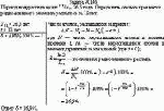 Период полураспада цезия <sup>137</sup>Cs<sub>55</sub> 26,6 года. Определить сколько