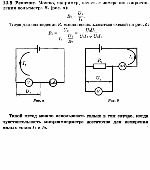 substr(Как с помощью вольтметра, микроамперметра и источника ЭДС с неизвестным внутренним сопротивлением измерить величину неизвестного сопротивления Rx, сравнимого с сопротивлением вольтметра Rv?,0,80)