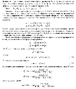 substr(Две тонкие проводящие сферы радиусов R1 и R2 имеют заряды q1 и q2. Расстояние между центрами сфер l, l > R1 + R2. Определите потенциалы сфер до и после соединения их тонкой проволокой.,0,80)