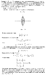 substr(На рис изображена линза, состоящая из двух собирающих тонких линз. Если оставить только первую линзу, то она дает увеличение предмета Г1 = 2. Если оставить только вторую линзу, то увеличение станет равным Г2 = 4. Расстояние от предмета до линзы не изменяется. Определить увеличение Г, даваемое обеими линзами, сложенными вместе.,0,80)