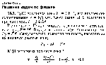 substr(ЭДС источника тока E = 1,6 В, его внутреннее сопротивление г = 0,5 Ом. Чему равен КПД источника при силе тока I = 2,4 А
,0,80)