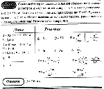 substr(Соленоид без сердечника с однослойной обмоткой из проволоки диаметром d = 0,5мм имеет длину l = 0,4м и поперечное сечение S = 50см2. Какой ток течет по обмотке при напряжении U = 10В, если за время t = 0,5мс в обмотке выделяется количество теплоты, равное энергии поля внутри соленоида? Поле считать однородным.,0,80)