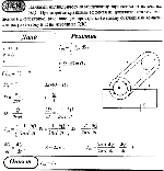 substr(Длинный цилиндрический конденсатор заряжается от источника ЭДС. Пренебрегая краевыми эффектами, докажите, что сила тока смещения в диэлектрике, заполняющем пространство между обкладками конденсатора, равна силе тока в цепи источника ЭДС.,0,80)