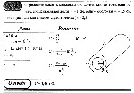 substr(Определите электроемкость коаксиального кабеля длиной 10м, если радиус его центральной жилы r1 = 1см, радиус оболочки r2 = 1.5cм, а изоляционным материалом служит резина (? = 2.5).,0,80)