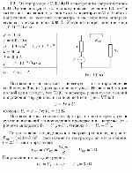 substr(От генератора с ЭДС 40 В и внутренним сопротивлением 0,04 Ом ток поступает по медному кабелю сечением 170 мм2 к месту электросварки, удаленному от генератора на 50 м. Найдите напряжение на зажимах генератора и на сварочном аппарате, если сила тока в цепи 200 А. Удельное сопротивление меди задано.
,0,80)